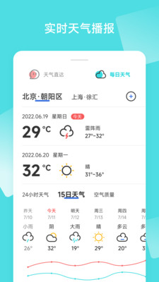 主播天气app