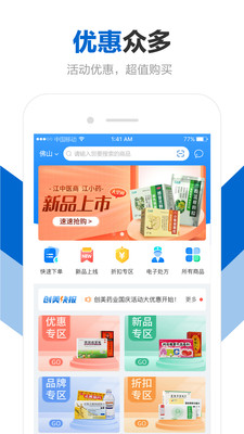 创美e药app