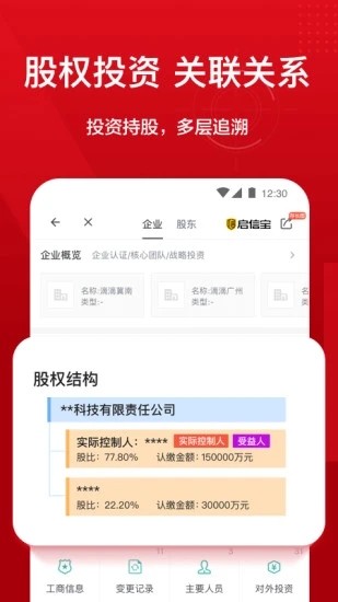 人民启信app