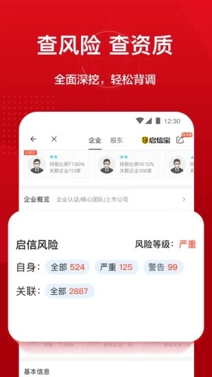 人民启信app