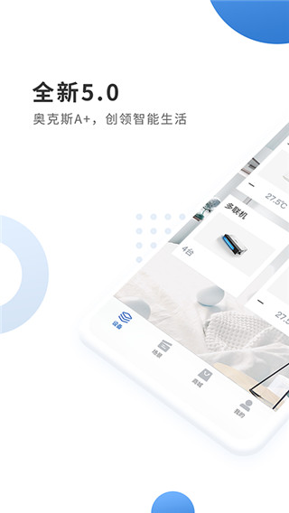奥克斯空调手机遥控器app