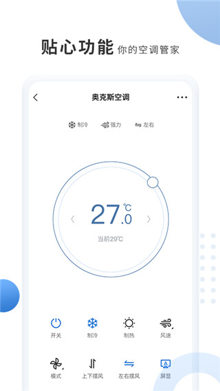 奥克斯空调手机遥控器app
