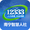 南宁智慧人社养老认证app v2.15.12安卓版