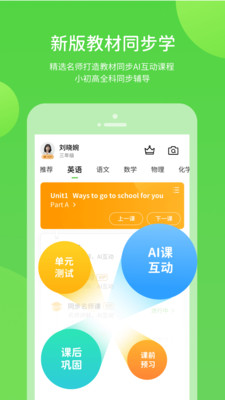 川教学习app