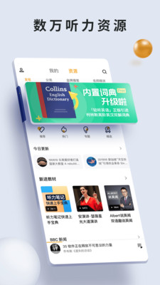 朗易思听app