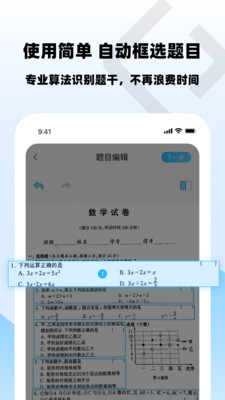 乐其爱错题本app