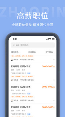 医美之恋人才网app