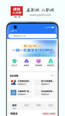 一砖一瓦人才网app