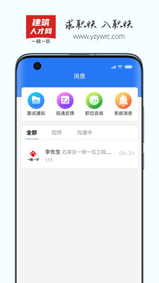 一砖一瓦人才网app