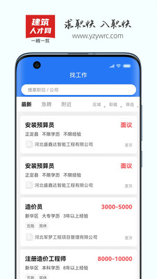 一砖一瓦人才网app