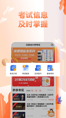 注会亿题库app
