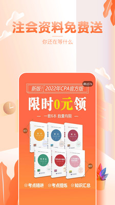 注会亿题库app