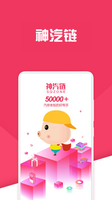 神汽链app