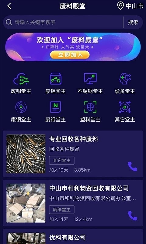 废品回收网app