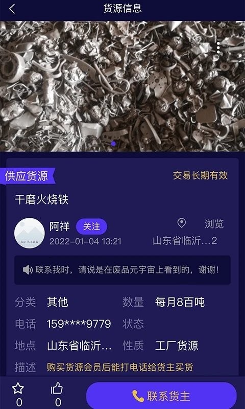 废品回收网app