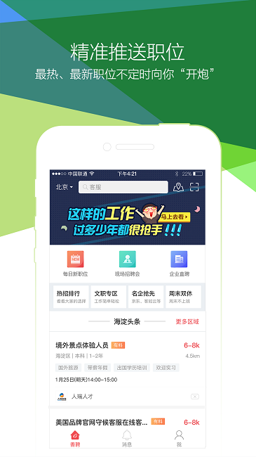 青云网聘app