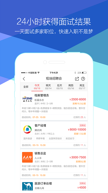 青云网聘app