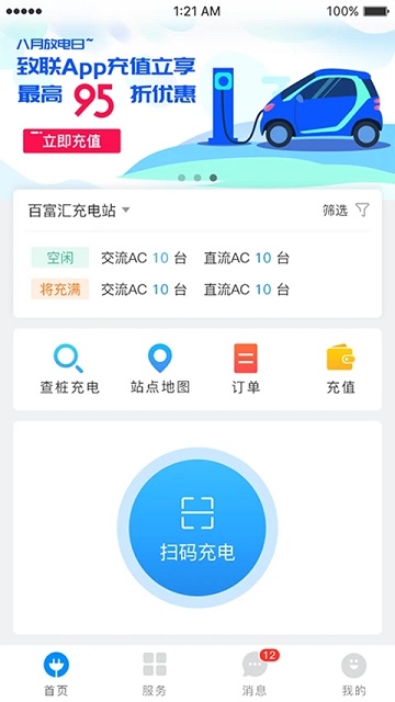 致联新能源app