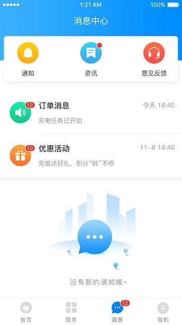 致联新能源app