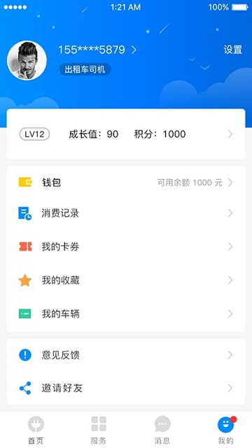 致联新能源app