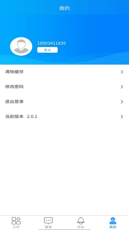 东义天然气app
