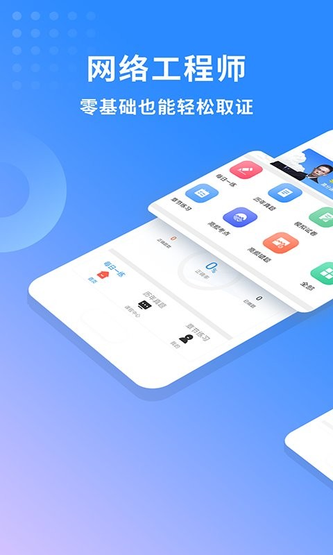网络工程师题库app