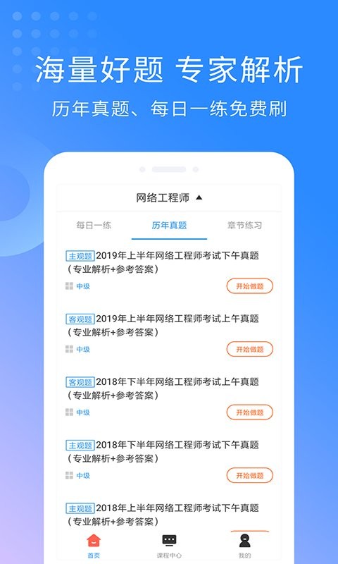 网络工程师题库app