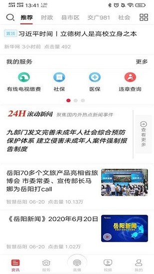 智慧岳阳app