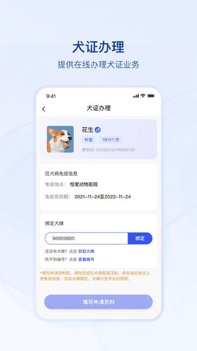 狗联网app