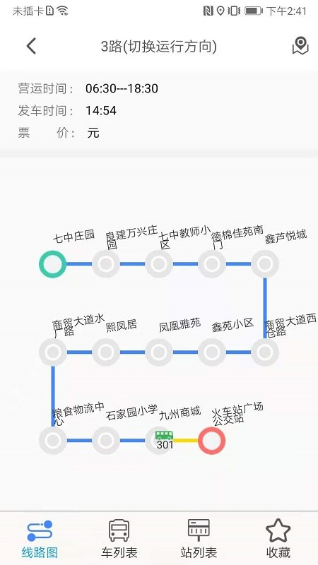 公交e出行app