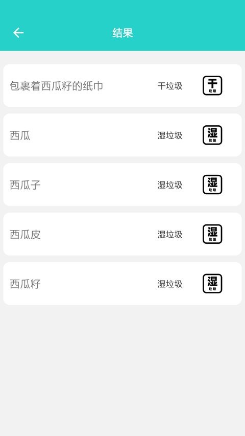 分拣垃圾助手app