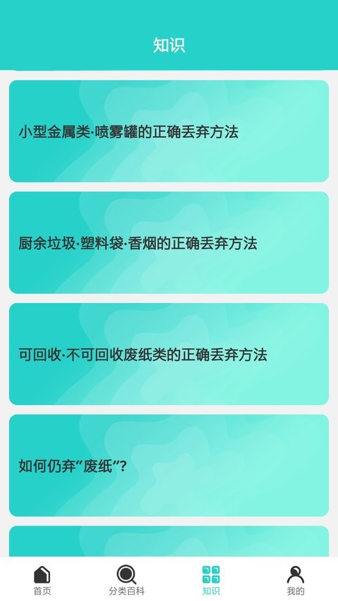 分拣垃圾助手app
