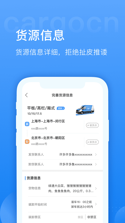 货运中国app
