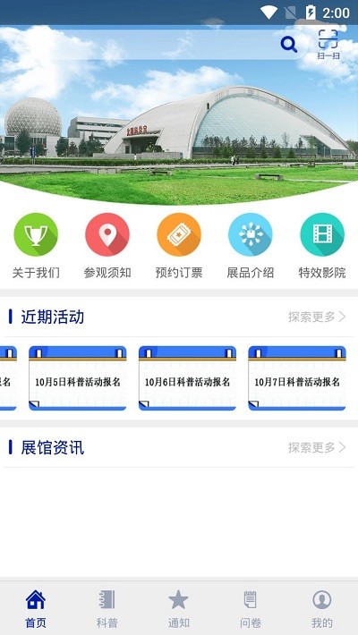 沈阳科学宫app