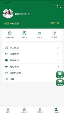 团好材app