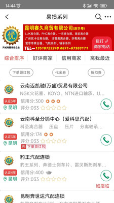 同城商圈app