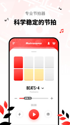 简易节拍器app
