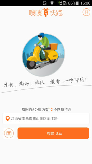 嗖嗖快跑app