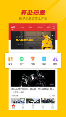 摩托车之家app