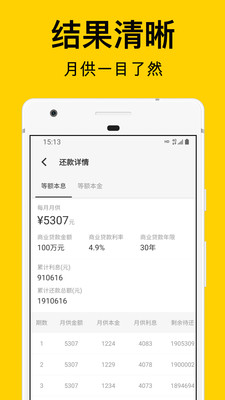 海豚房贷计算器app