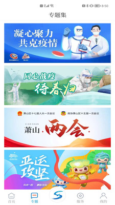 萧山发布app