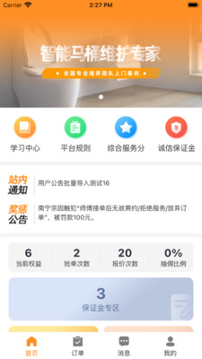 马桶侠师傅端app