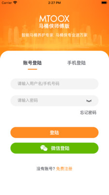 马桶侠师傅端app