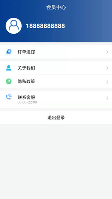 德邦物流app