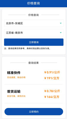 德邦物流app
