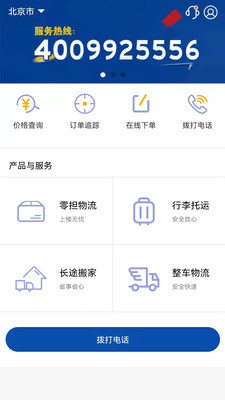 德邦物流app