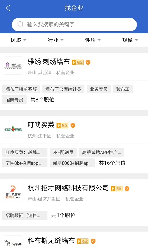 萧山招聘网app