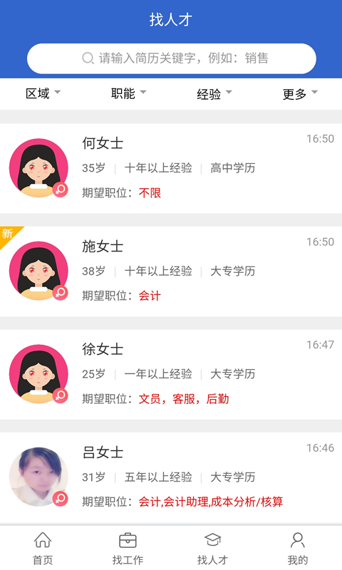 萧山招聘网app