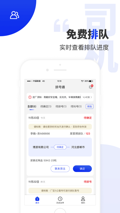 排号通app