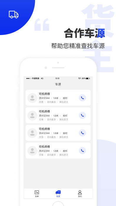 排号通app